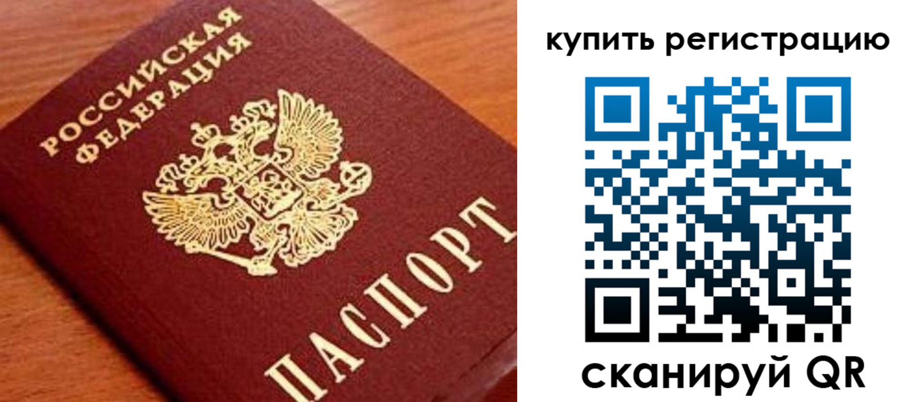 временная регистрация недорого в Дедовске