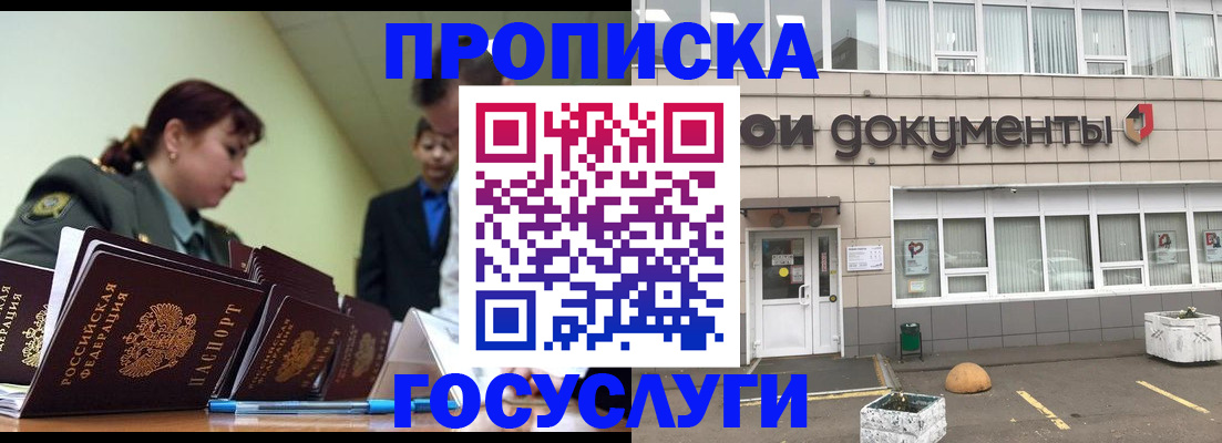 прописка регистрация в Дедовске