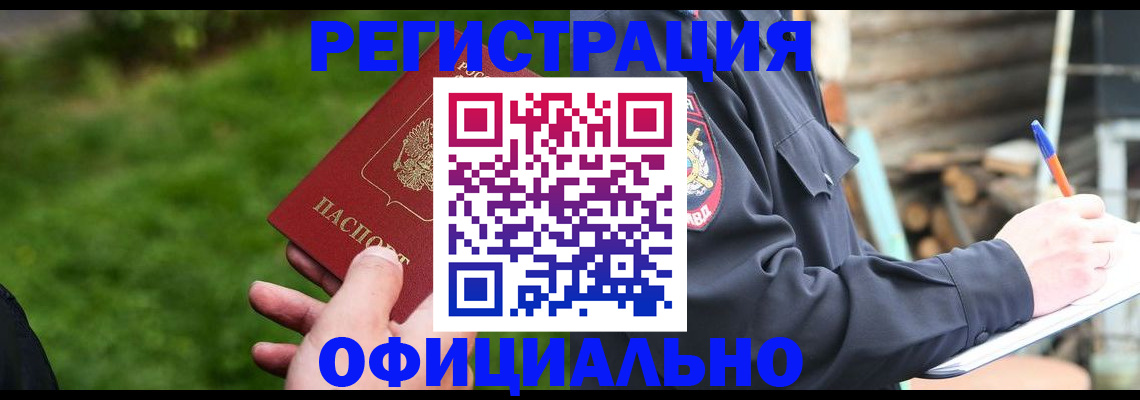 временная регистрация надежно в Дедовске