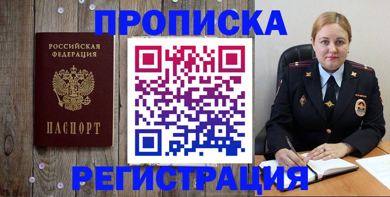 временная регистрация купить в Дедовске